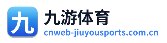 九游体育